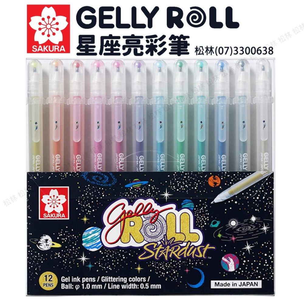 松林 櫻花 GELLY ROLL 星座亮彩筆 襌繞畫 彩繪筆 金蔥筆 珍珠筆 可繪深色紙XPGB-12ST-細節圖8