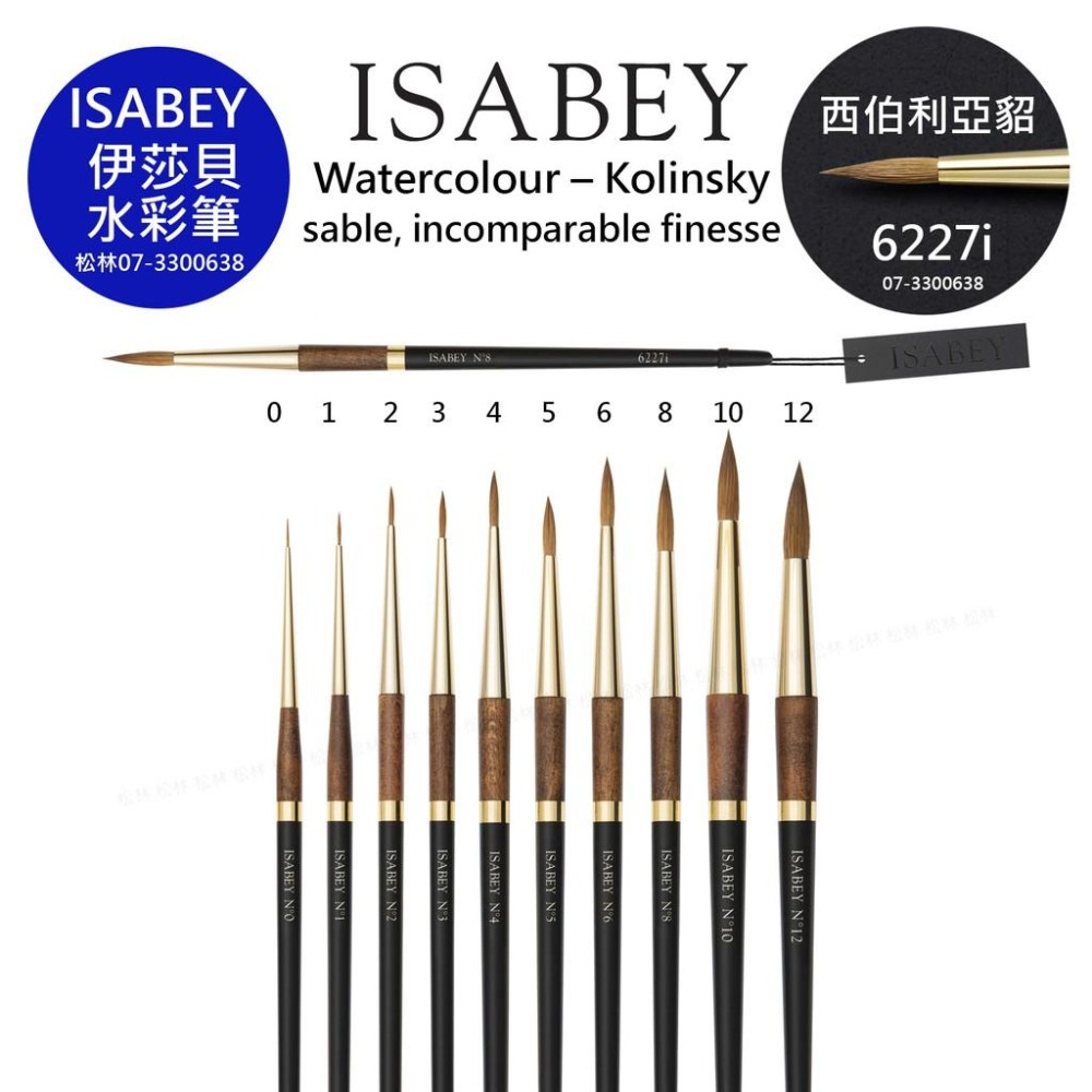 松林 法國伊莎貝ISABEY西伯利亞貂水彩筆 6227i kolinsky sable純貂西伯利亞貂毫細圓筆 8-12號-細節圖2