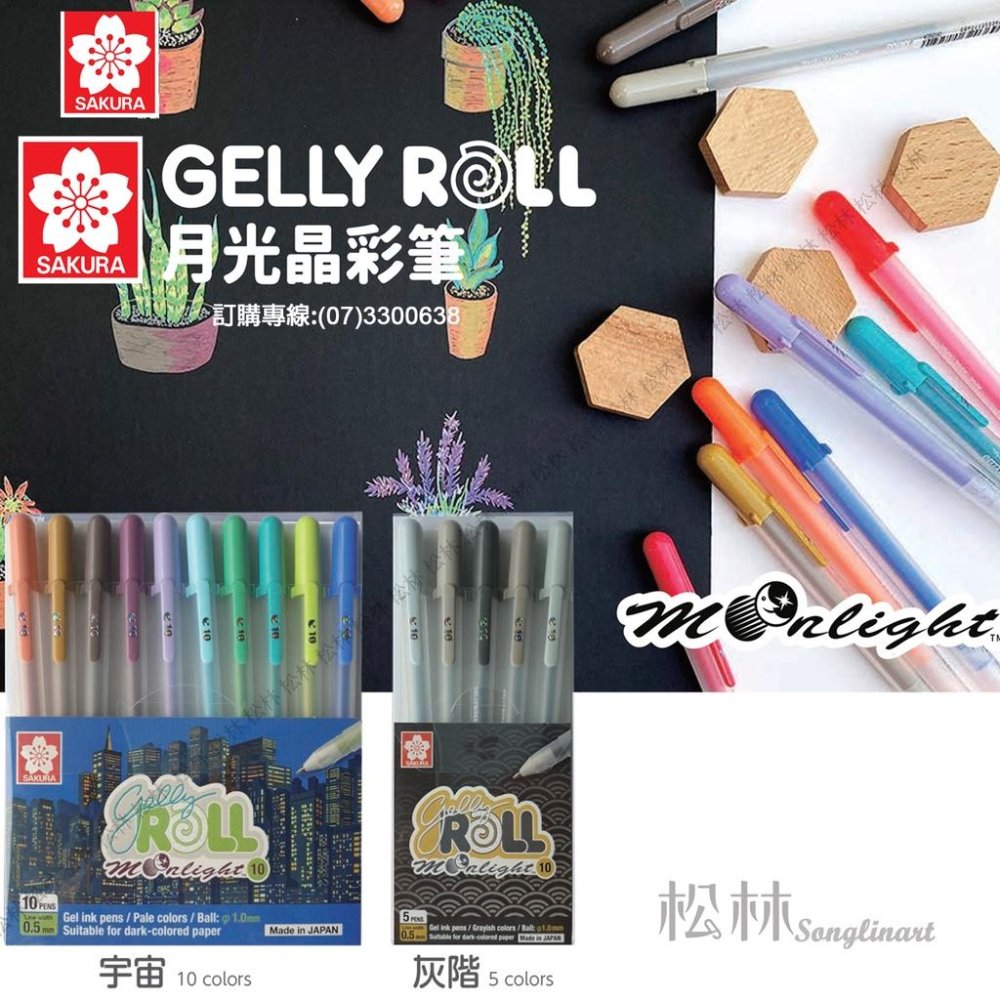 松林  櫻花月光晶彩筆 1.0mm  灰階色5色XPGB-5ML10 宇宙色10色XPGB-10ML10-細節圖2