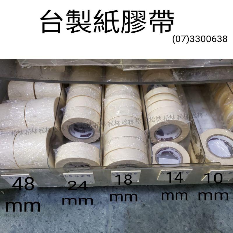 台製 紙膠帶 10/14/18/24/48mm 長度18M 這裡是48mm賣場-細節圖2