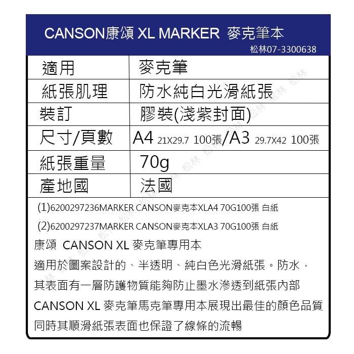 松林 法國 康頌 CANSON MARKER 麥克本XLA4 70G100張 白紙 200297236  淺紫封面-細節圖2