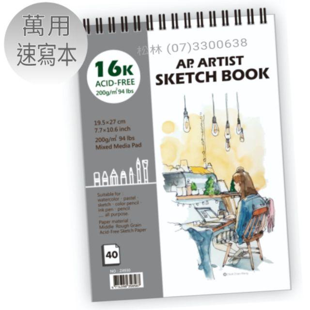 松林 AP多功能萬用本 多功能速寫本 水彩 粉彩 素描 色鉛筆  鋼筆  鉛筆  各種插畫創作 200g 中粗紋無酸紙質-細節圖4