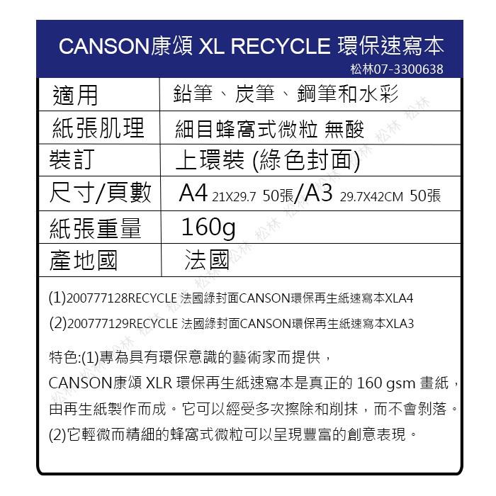 松林 法國CANSON RECYCLE環保再生紙速寫本XLA4 160G50張 耐擦耐刮 200777128-細節圖2