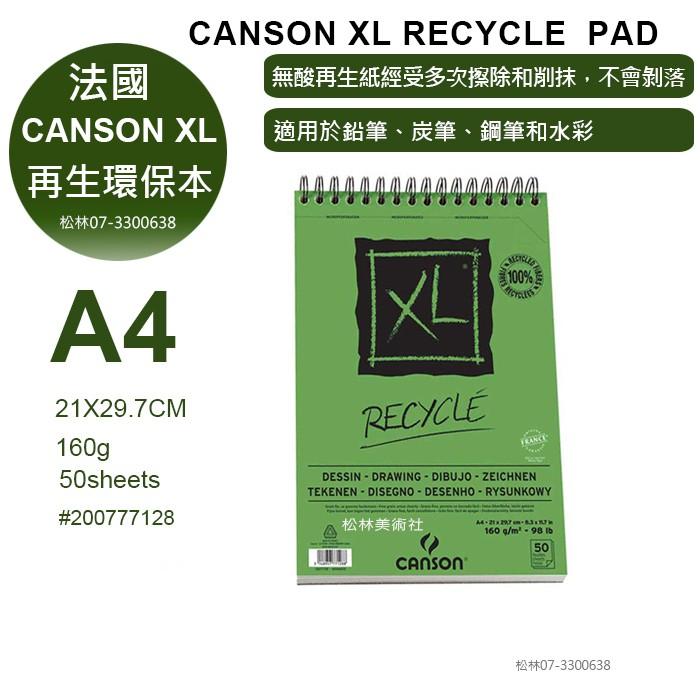 松林 法國CANSON RECYCLE環保再生紙速寫本XLA4 160G50張 耐擦耐刮 200777128-細節圖3