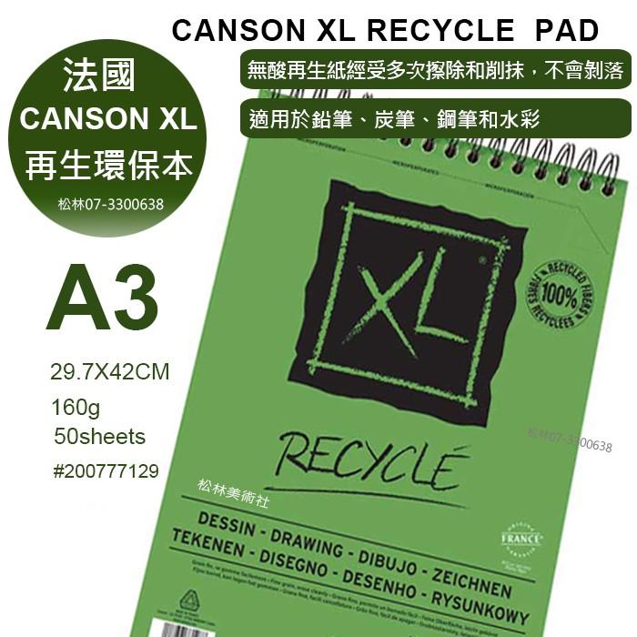 松林 法國CANSON RECYCLE環保再生紙速寫本XLA4 160G50張 耐擦耐刮 200777128-細節圖4