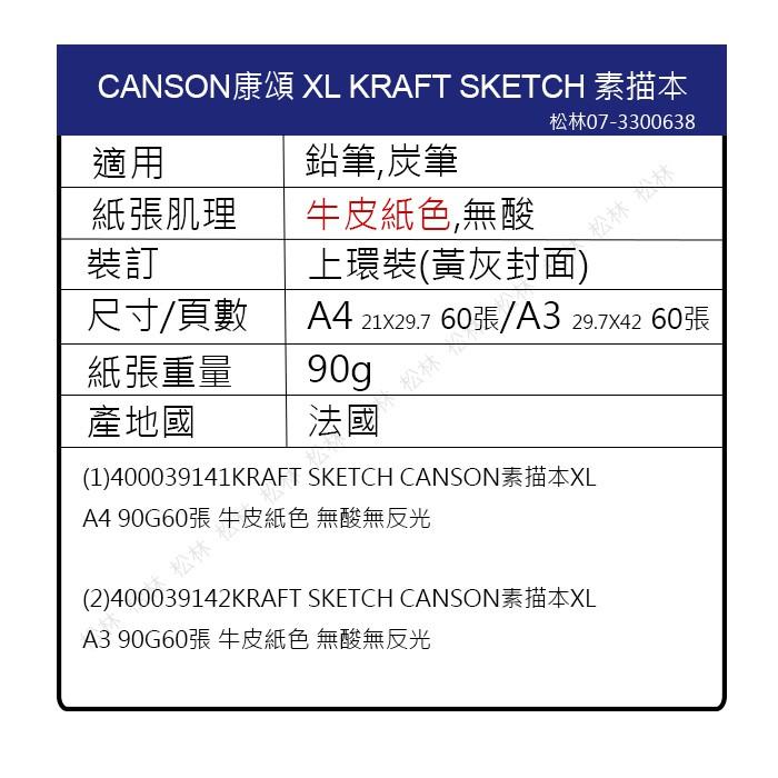 松林 法國 CANSON 康頌 KRAFT 素描本XLA4 牛皮紙色 無酸無反光 鉛筆炭筆 400039141-細節圖2