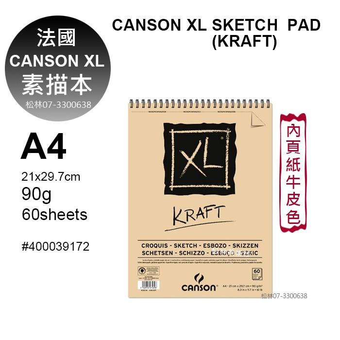 松林 法國 CANSON 康頌 KRAFT 素描本XLA4 牛皮紙色 無酸無反光 鉛筆炭筆 400039141-細節圖3