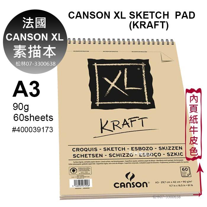 松林 法國 CANSON 康頌 KRAFT 素描本XLA4 牛皮紙色 無酸無反光 鉛筆炭筆 400039141-細節圖4