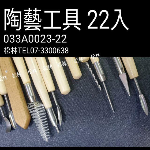 松林 陶藝工具22入 蕾絲雕塑工具 紙黏土工具 033A0023-22-細節圖4