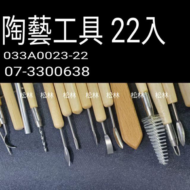 松林 陶藝工具22入 蕾絲雕塑工具 紙黏土工具 033A0023-22-細節圖6