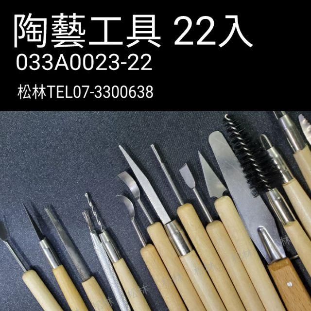 松林 陶藝工具22入 蕾絲雕塑工具 紙黏土工具 033A0023-22-細節圖7