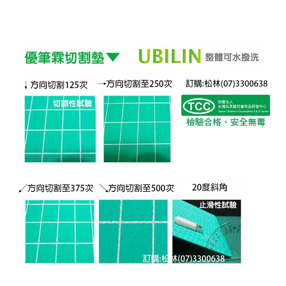 松林 UBILIN 優筆霖 TPE 環保質輕切割墊 A6 A5 A4 A3 CUTTING MAT 7UB8240-細節圖2