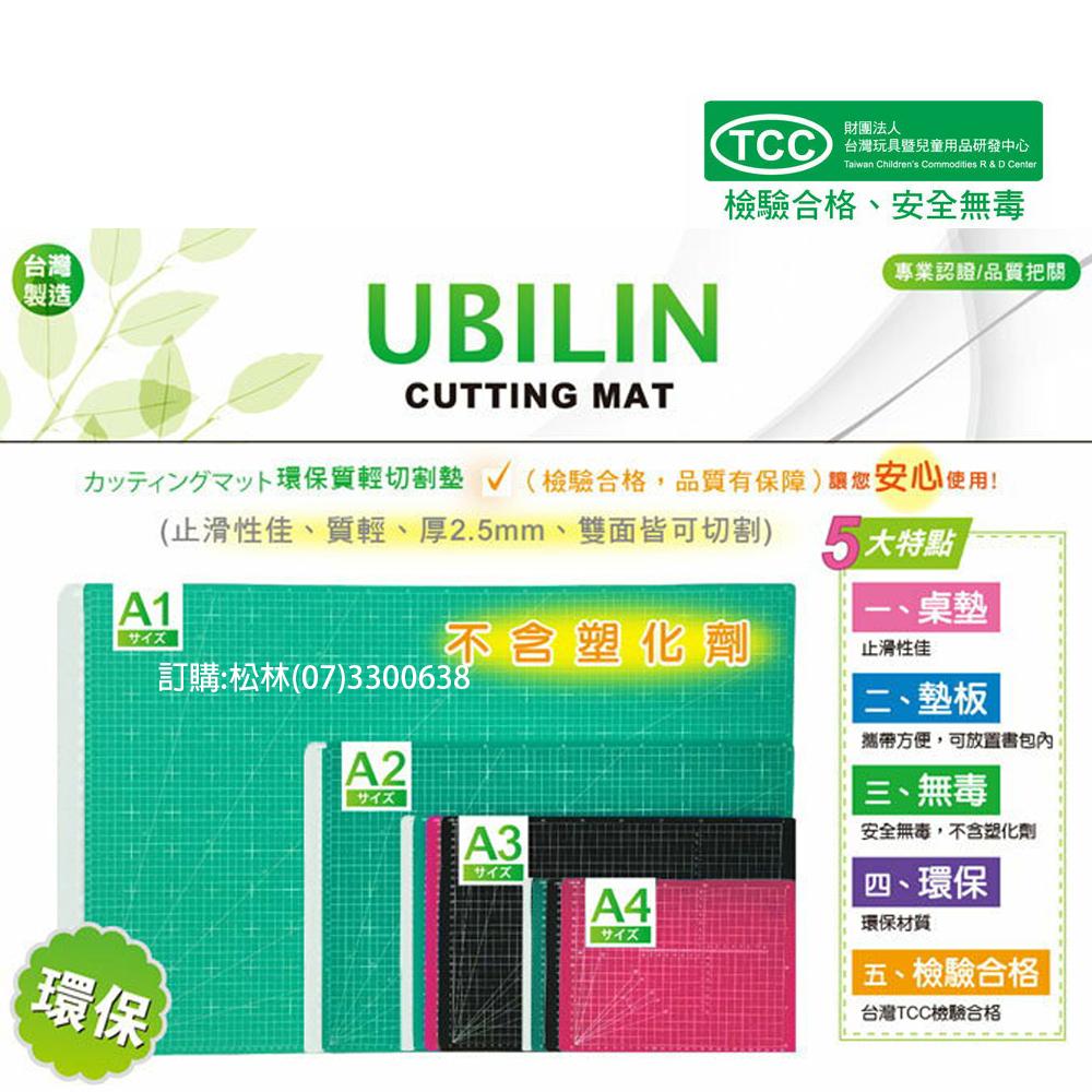 松林 UBILIN 優筆霖 TPE 環保質輕切割墊 A6 A5 A4 A3 CUTTING MAT 7UB8240-細節圖3