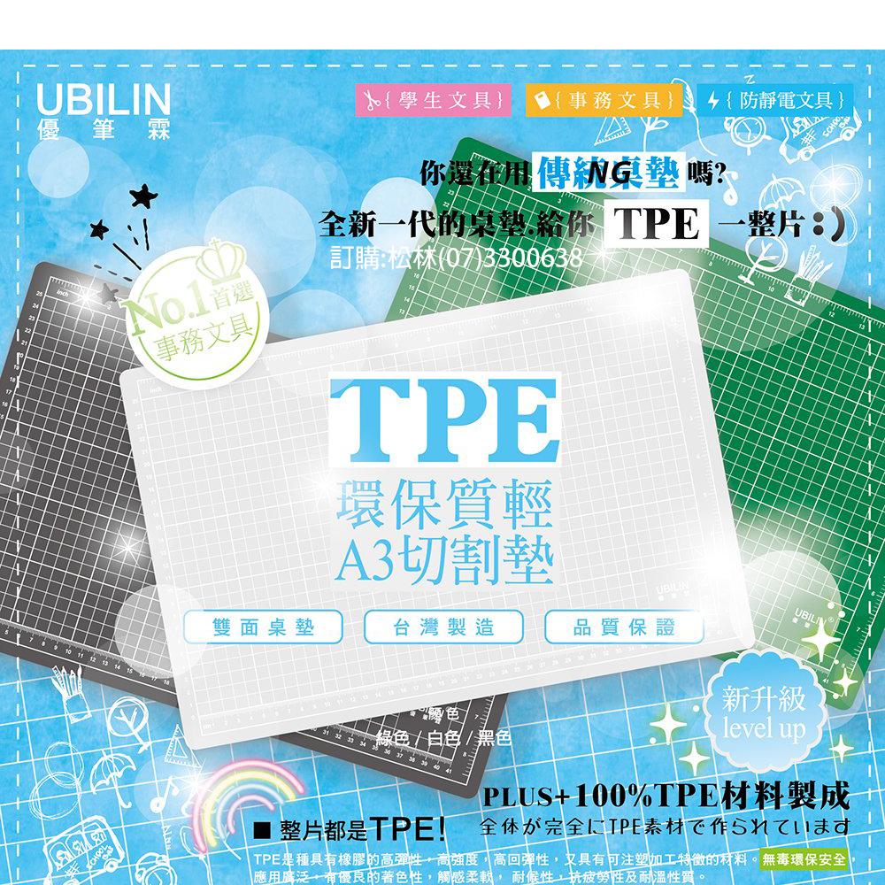 松林 UBILIN 優筆霖 TPE 環保質輕切割墊 A6 A5 A4 A3 CUTTING MAT 7UB8240-細節圖4