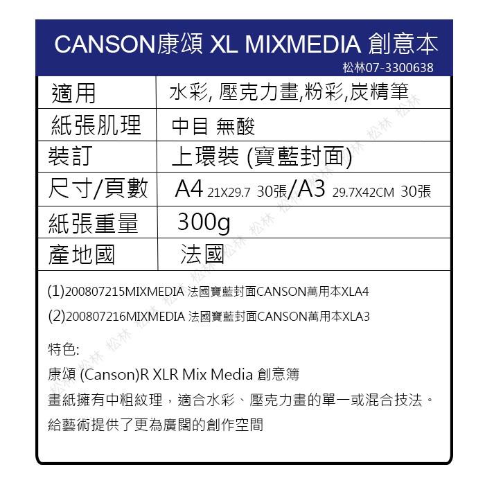 松林 法國 康頌 CANSON XL MIXMEDIA 多媒彩萬用本 A4 A3  200807215-細節圖2