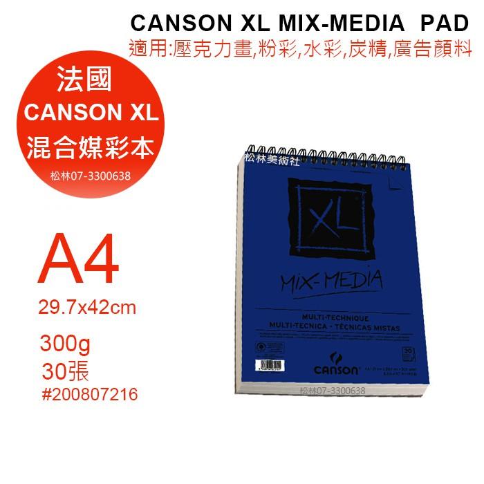 松林 法國 康頌 CANSON XL MIXMEDIA 多媒彩萬用本 A4 A3  200807215-細節圖3