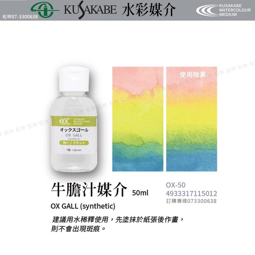 松林 日下部水彩輔助劑水彩媒介 KUSAKABE 牛膽汁 金色珠光輔助劑 顆粒媒介 銀色珠光 阿拉伯膠 留白膠 珠光媒介-細節圖2