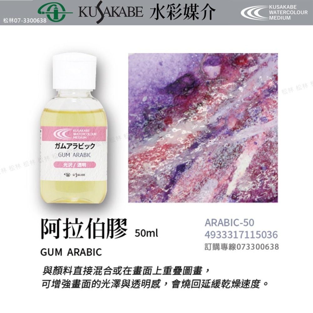 松林 日下部水彩輔助劑水彩媒介 KUSAKABE 牛膽汁 金色珠光輔助劑 顆粒媒介 銀色珠光 阿拉伯膠 留白膠 珠光媒介-細節圖4