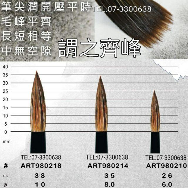 松林 Macro Wave 馬可威 ART9802 齊峰 
水彩筆毛筆國畫筆 齊峰筆 watetcolorbrush-細節圖2