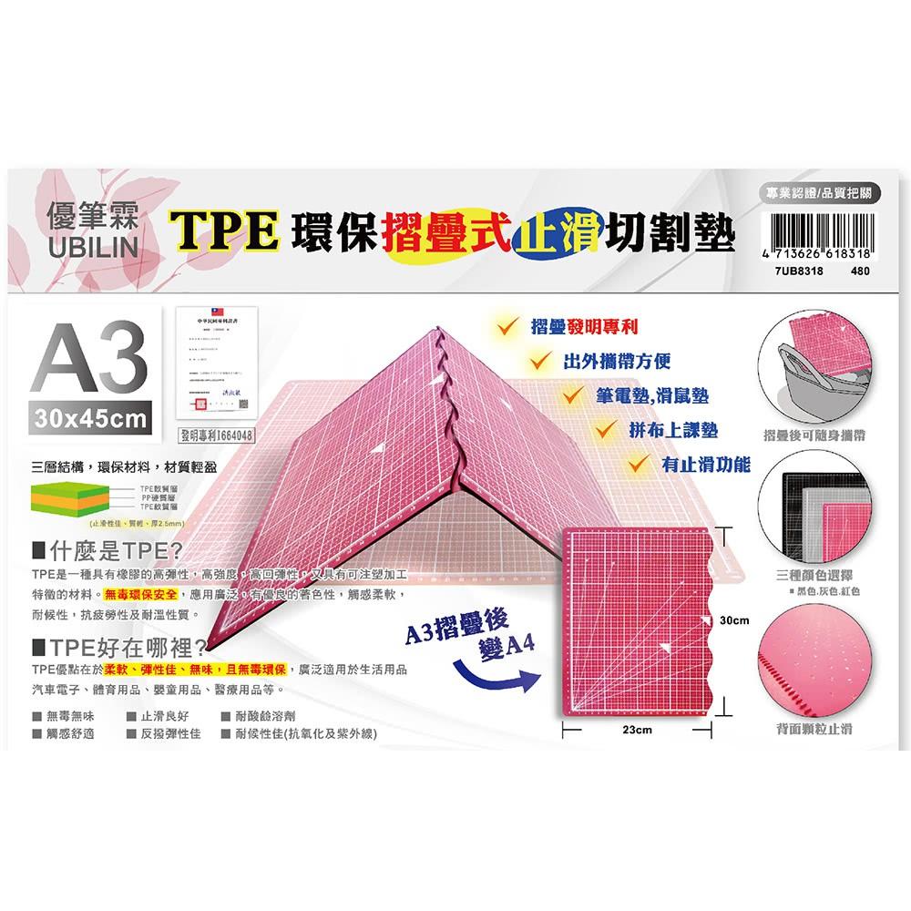 UBILIN 優筆霖 TPE 環保折疊式止滑切割墊 A3-細節圖2