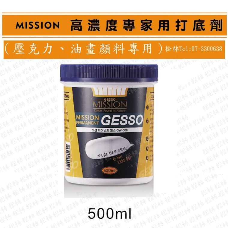 松林 MISSION 高濃度專家用 打底劑(壓克力、油畫顏料專用) 容量 500 ml250ml-細節圖2