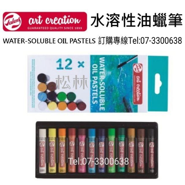 松林水溶性油蠟筆 art creation water soluble OIL PASTELS-細節圖2