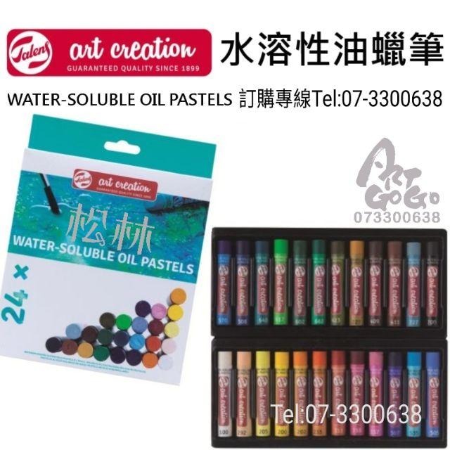 松林水溶性油蠟筆 art creation water soluble OIL PASTELS-細節圖3