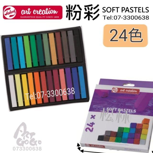 松林軟性粉彩 SOFT PASTELS talens artcreation-細節圖3