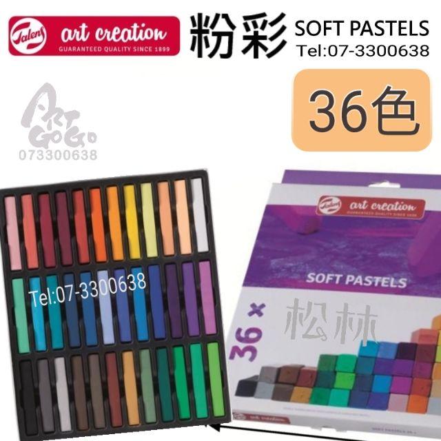 松林軟性粉彩 SOFT PASTELS talens artcreation-細節圖4