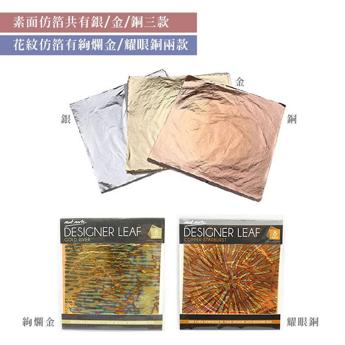 澳洲 Mont Marte 蒙瑪特 仿箔紙 13.65x13.65cm 8入/包-細節圖4