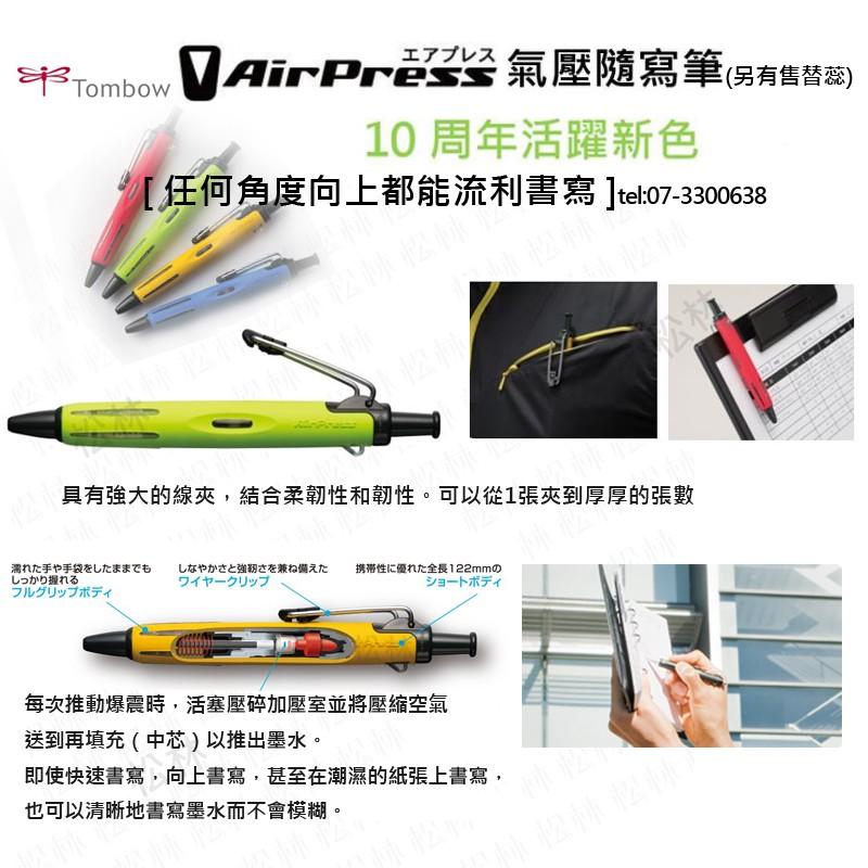 松林 可躺著寫 直立寫 墨水不掉留 的筆 氣壓隨寫筆 氣壓筆 Tombo Air Press-細節圖3