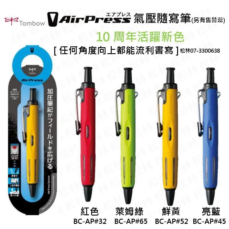 tombow AIRPRESS 氣壓隨寫筆 氣壓筆隨寫筆 躺著寫字-細節圖3