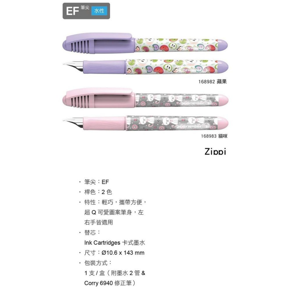 德國 施奈德 水性 筆尖EF Zippi EF 鋼筆-細節圖2