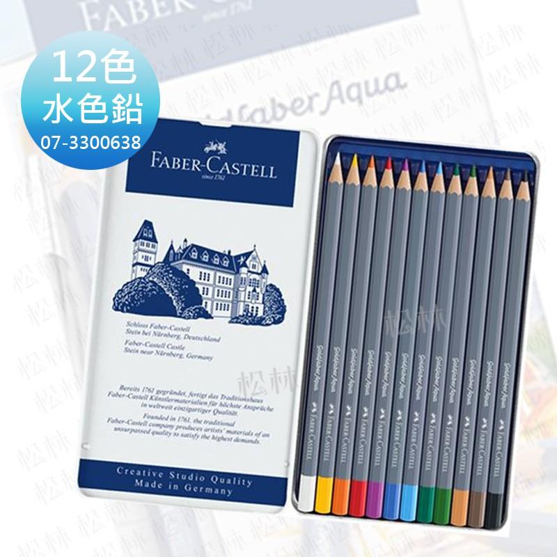 GOLDFABER 水性色鉛筆 Faber-Castell goldfaber 水性色鉛筆12色 24色 36色 48色-細節圖2