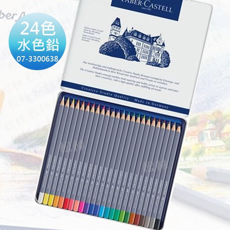 GOLDFABER 水性色鉛筆 Faber-Castell goldfaber 水性色鉛筆12色 24色 36色 48色-細節圖3