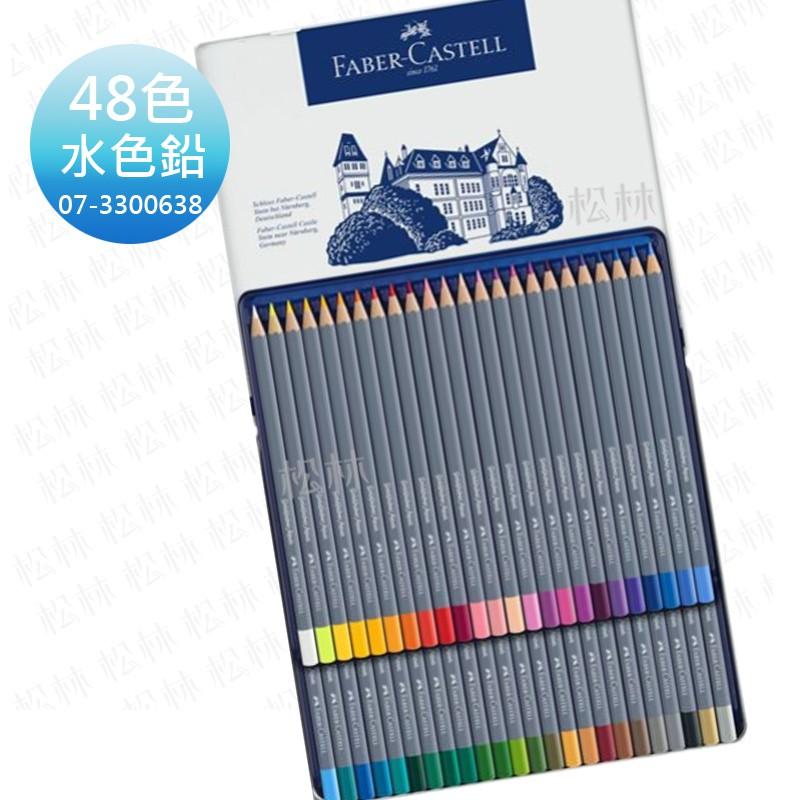 GOLDFABER 水性色鉛筆 Faber-Castell goldfaber 水性色鉛筆12色 24色 36色 48色-細節圖5