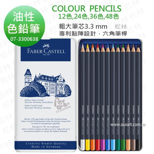 GOLDFABER 油性色鉛筆 Faber-Castell goldfaber 油色鉛 12色 24色 36色 48色