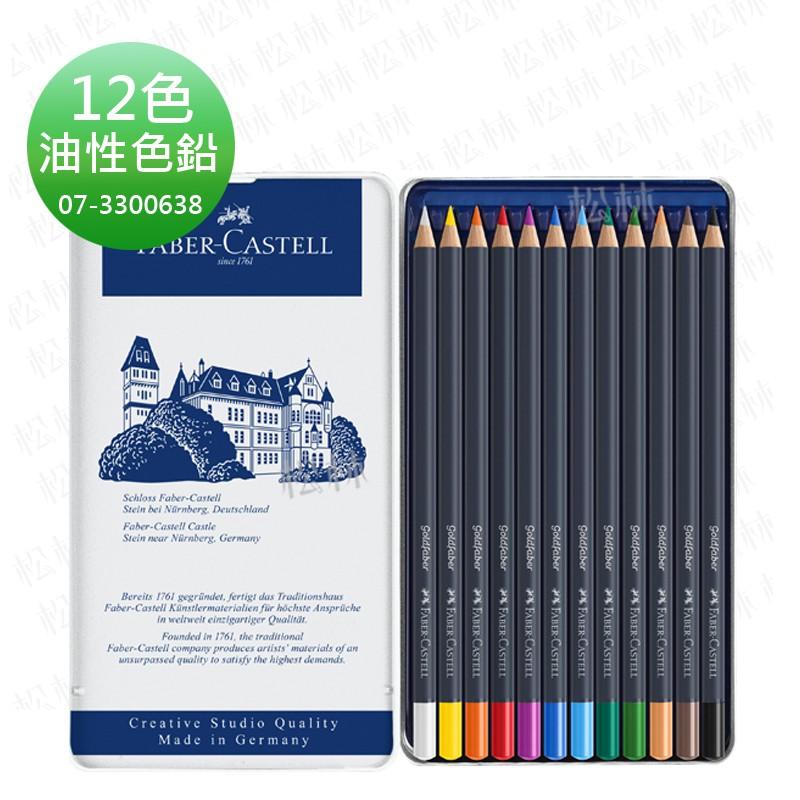 GOLDFABER 油性色鉛筆 Faber-Castell goldfaber 油色鉛 12色 24色 36色 48色-細節圖6