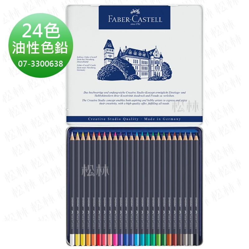 GOLDFABER 油性色鉛筆 Faber-Castell goldfaber 油色鉛 12色 24色 36色 48色-細節圖7