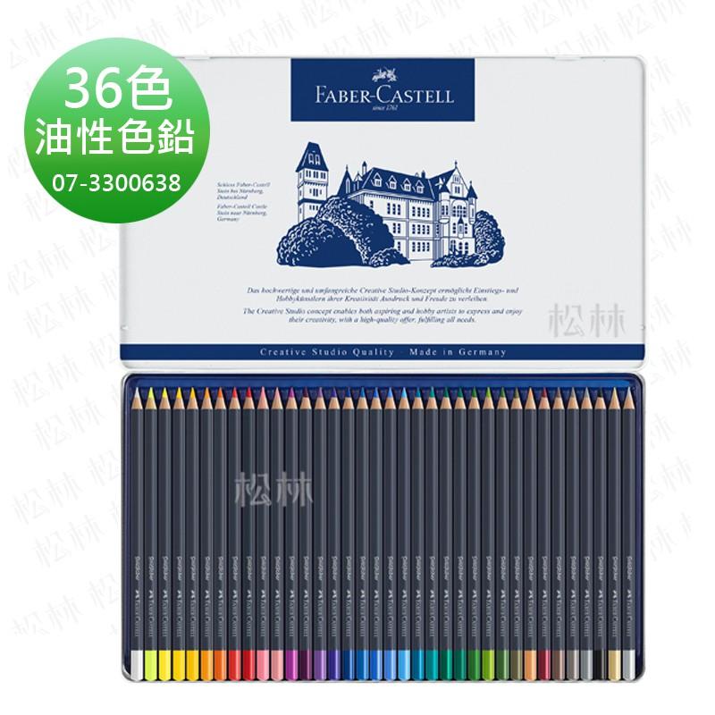 GOLDFABER 油性色鉛筆 Faber-Castell goldfaber 油色鉛 12色 24色 36色 48色-細節圖8