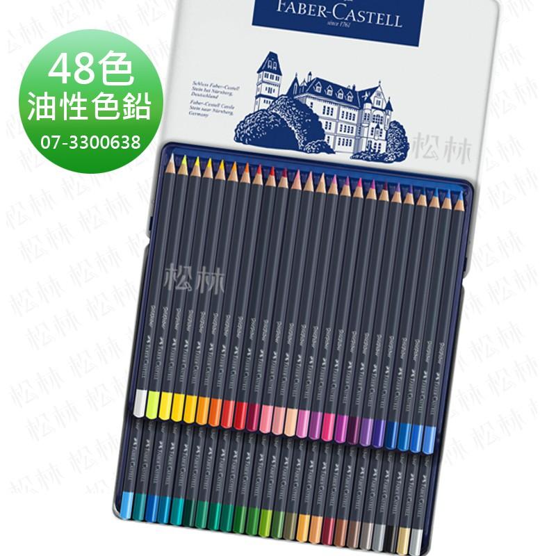 GOLDFABER 油性色鉛筆 Faber-Castell goldfaber 油色鉛 12色 24色 36色 48色-細節圖9