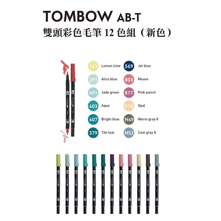 松林_日本TOMBOW 蜻蜓 ABT 雙頭彩色毛筆套組日本  BRUSH PENS 粗細2頭 調色漸層 水彩效果-細節圖6
