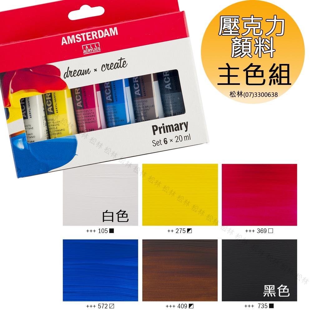 松林  荷蘭阿姆斯特丹壓克力顏料20ml 6色盒裝套組 amsterdam acrylic clour-細節圖3