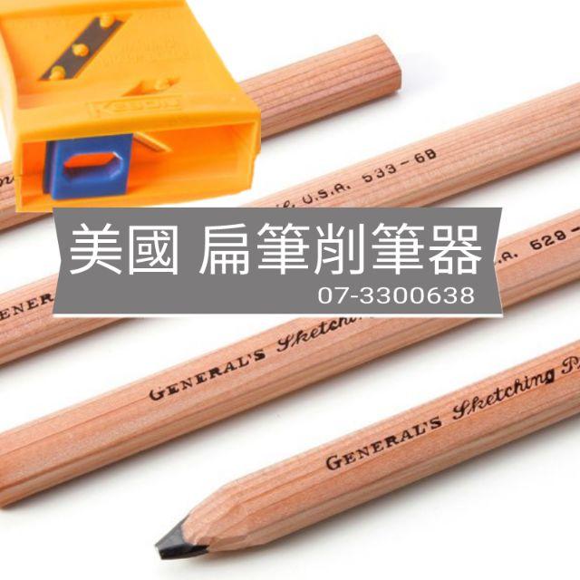 美國 GENERAL 將軍牌 扁筆削筆器 S-6000 (附將軍牌扁筆一支) flat point sharpener-細節圖4