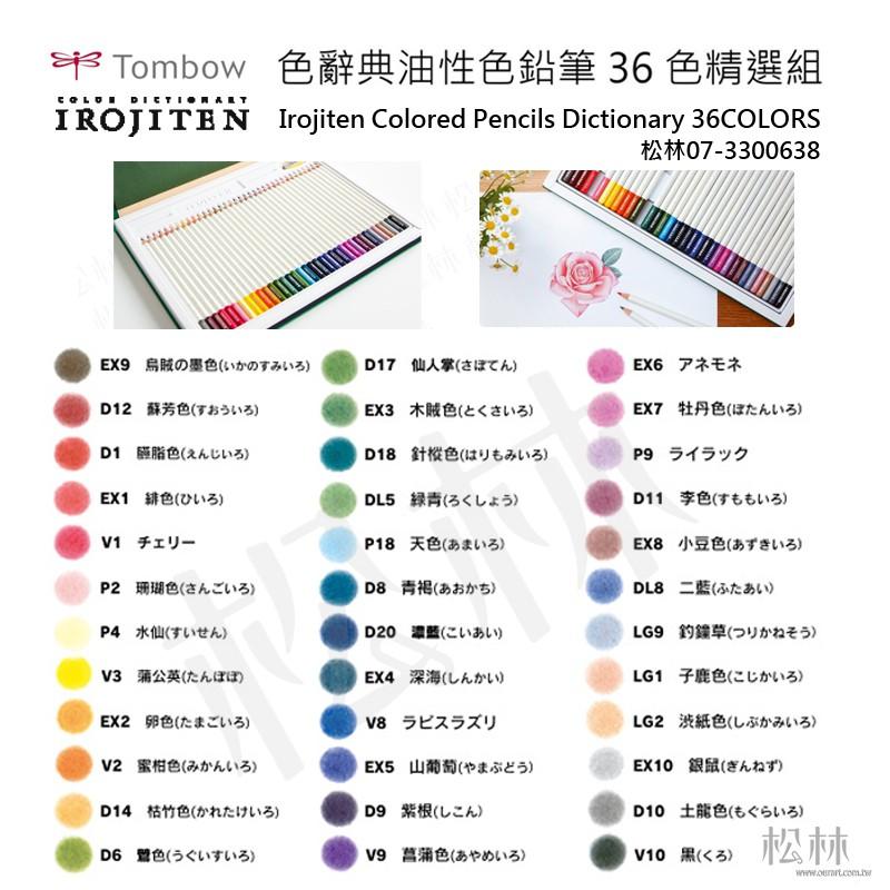 Tombow 色辭典油性色鉛筆36色精選組  Irojiten Colored Pencils Dictionary-細節圖3