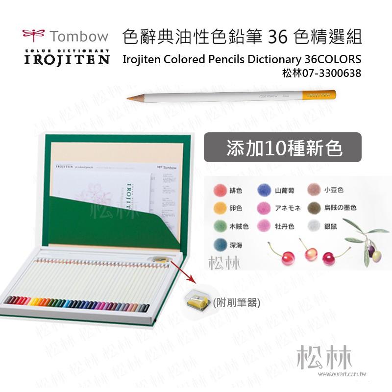 Tombow 色辭典油性色鉛筆36色精選組  Irojiten Colored Pencils Dictionary-細節圖4