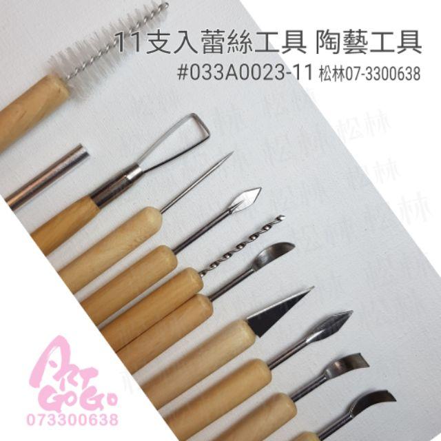 陶藝工具 蕾絲工具 11支入 台灣製造 限量

033A0023-11-細節圖3