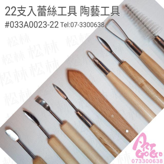 陶藝工具 蕾絲工具 22支入 台灣製造 限量 033A0023-22-細節圖2