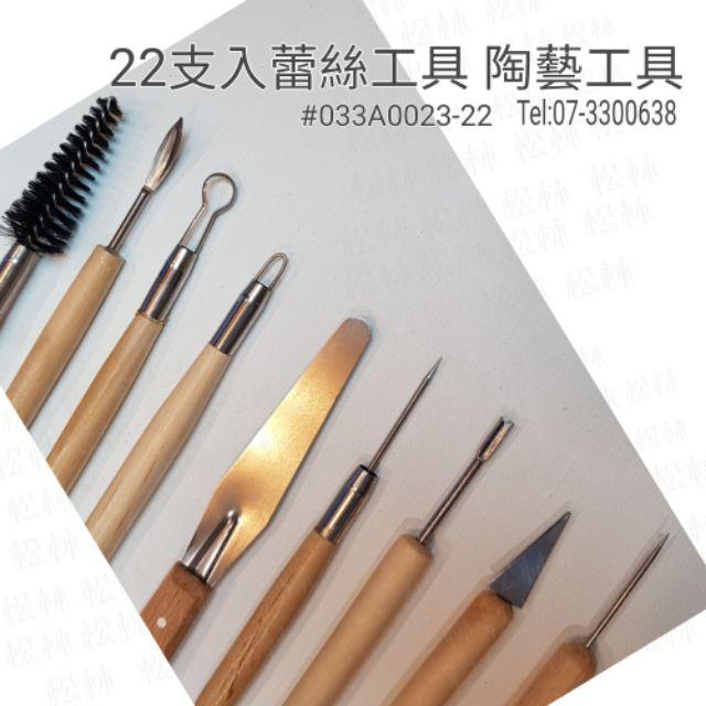 陶藝工具 蕾絲工具 22支入 台灣製造 限量 033A0023-22-細節圖3