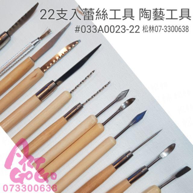 陶藝工具 蕾絲工具 22支入 台灣製造 限量 033A0023-22-細節圖5